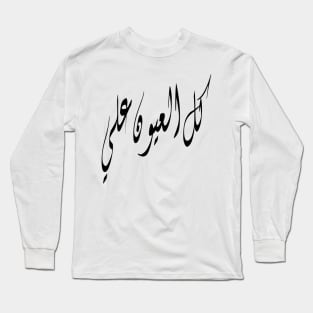 All Eyes On Me Arabic Long Sleeve T-Shirt